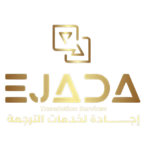 إجادة للترجمة